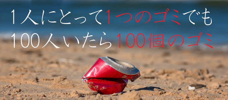 海辺とゴミ
