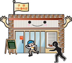 子供100番の店