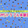 SNSのつながり