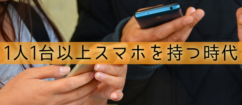 スマホを持つ人間ども