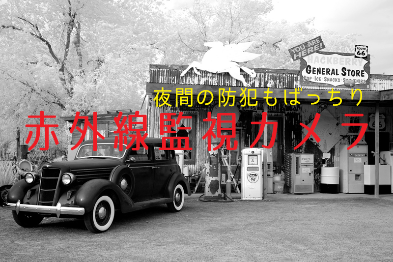 赤外線カメラの映像