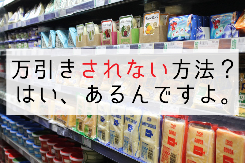 万引きされない店