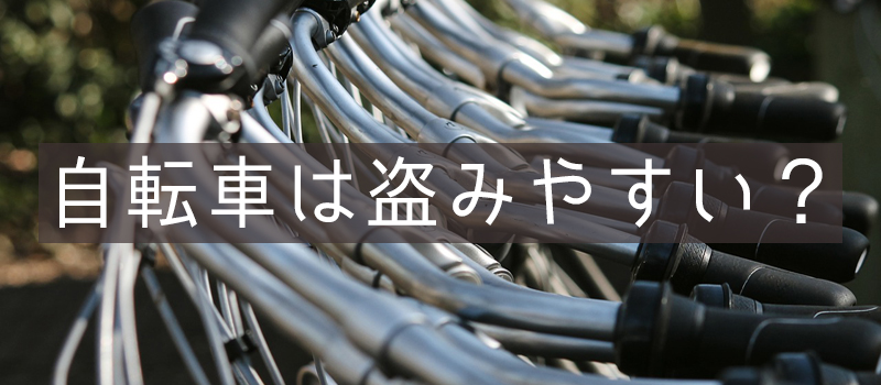 駐輪場にある大量の自転車