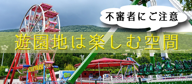 遊園地