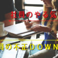 社内会議