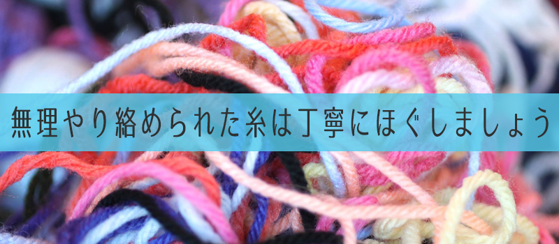 絡められた糸