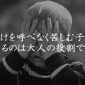 苦しむ子供