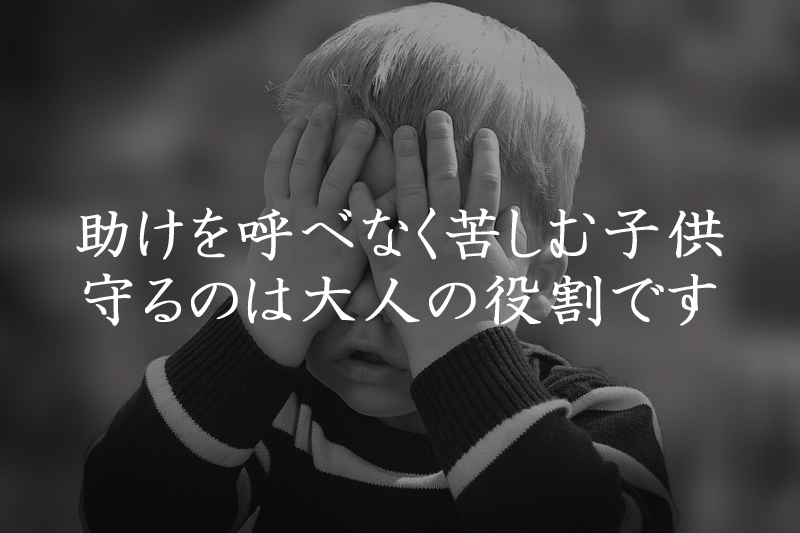 苦しむ子供