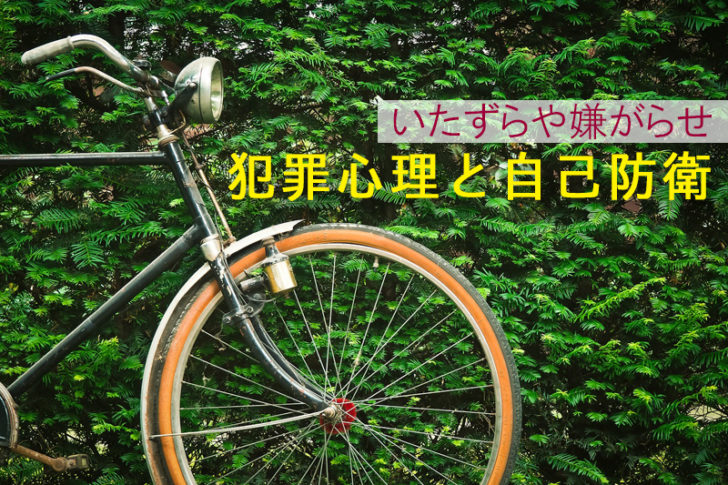 駐輪場 自転車 イタズラ
