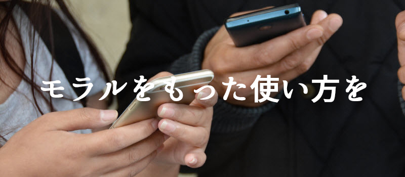 若者とスマホ